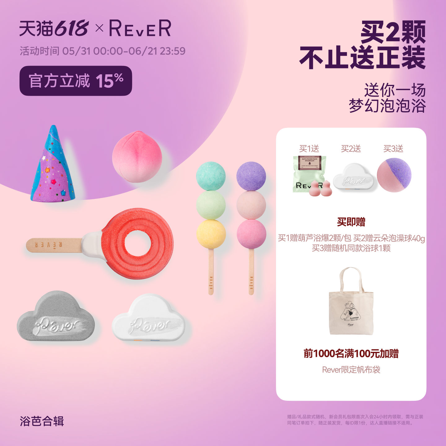 【618立抢】Rever乐若浴芭精油泡澡球浴球独角兽泡泡浴芭温和