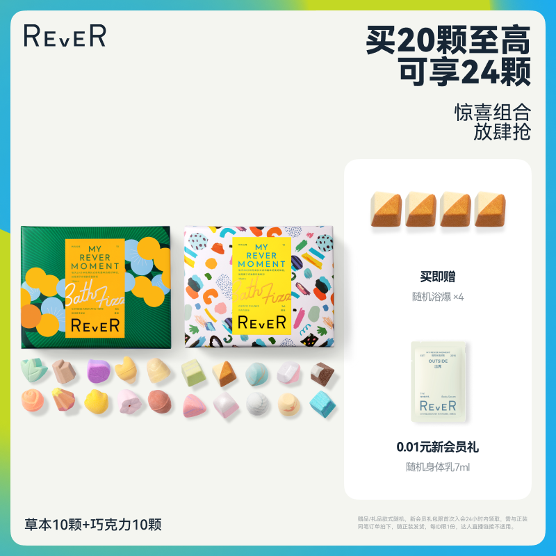 【立即抢购】Rever精油草本巧克力转转浴爆泡脚球足浴包泡澡球