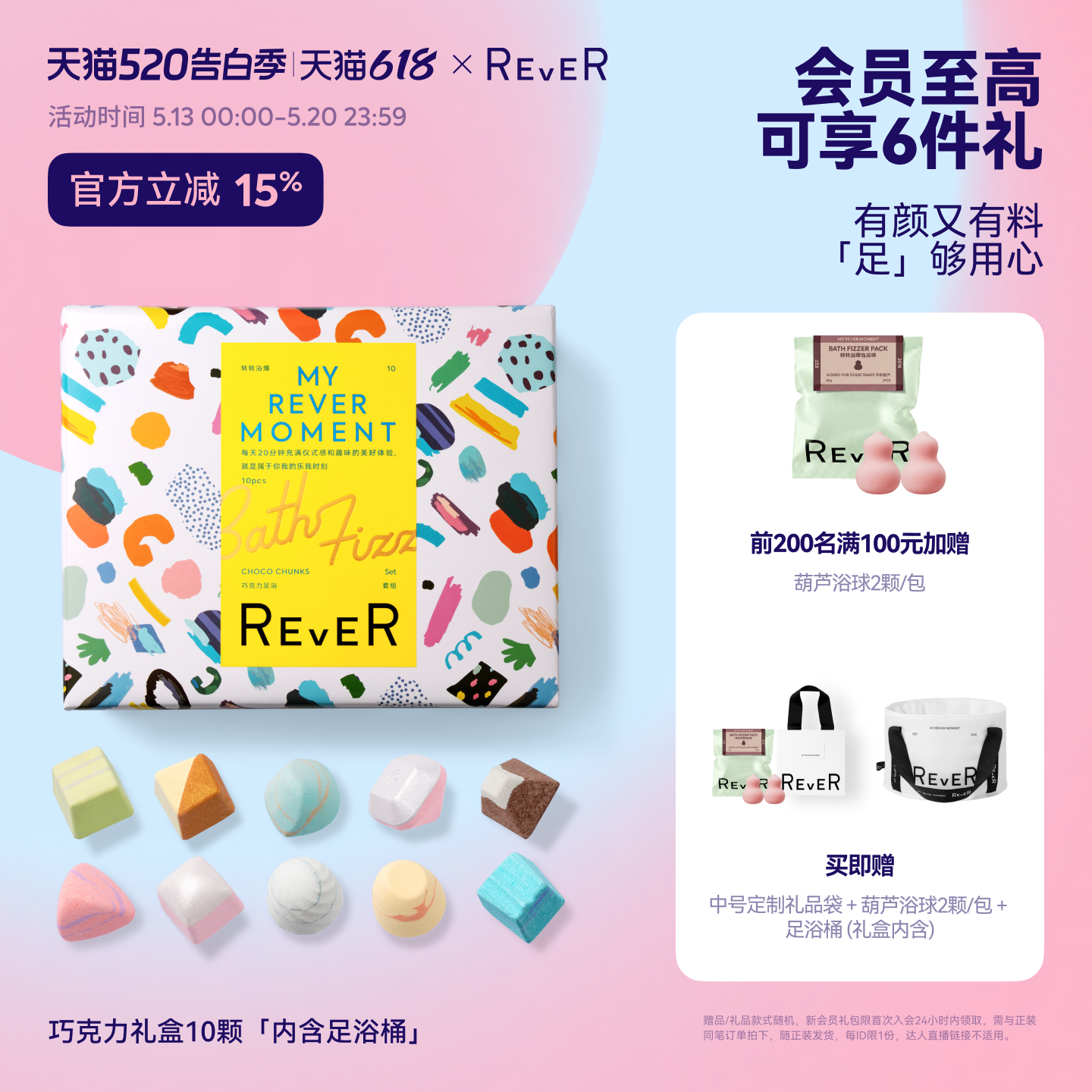 【520礼物】Rever乐若巧克力礼盒精油泡脚球足浴包浴盐留香泡浴