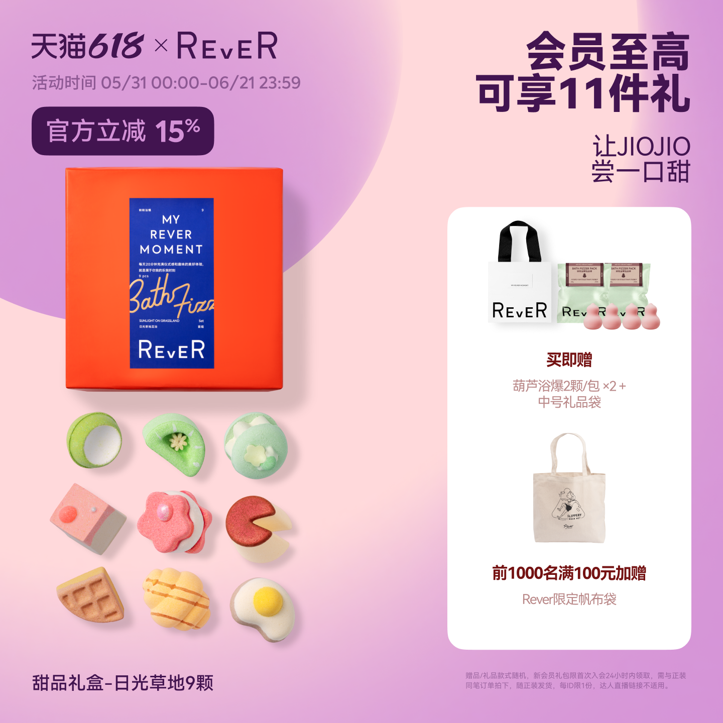【618立抢】Rever乐若转转浴爆甜品礼盒精油泡脚球足浴包泡澡