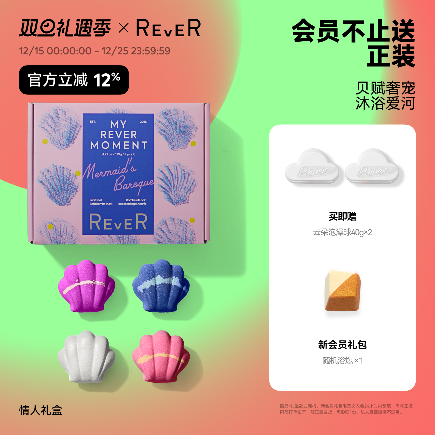 Rever乐若贝壳巴洛克泡球礼盒