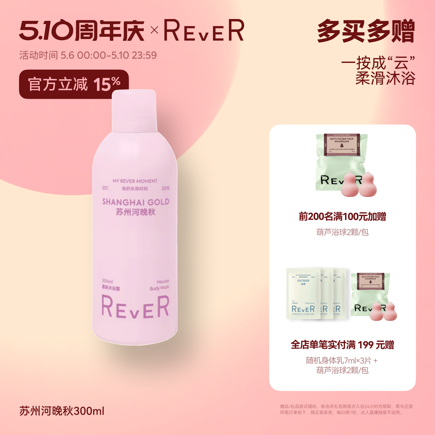 【立即抢购】Rever乐若慕斯沐浴露持久留香沐浴液滋润泡沐浴乳
