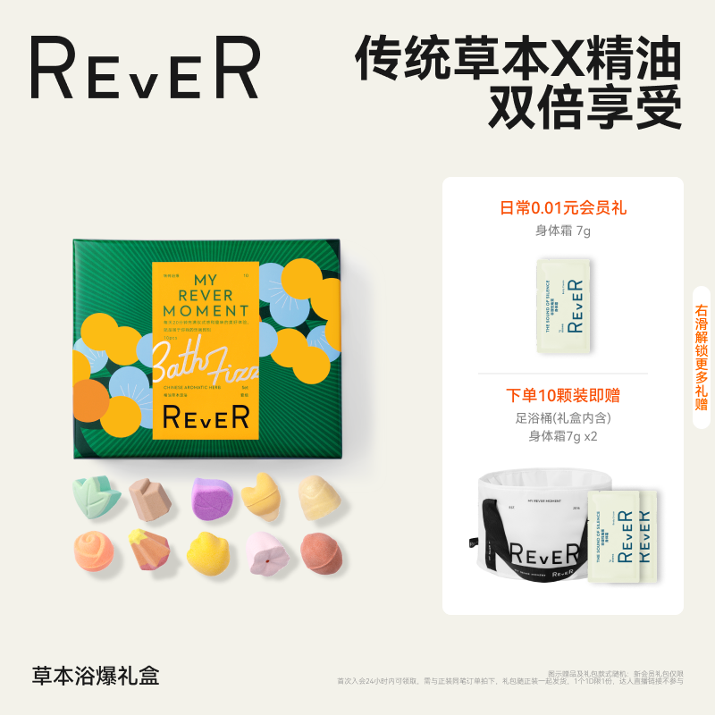 Rever乐若草本礼盒精油泡脚球足浴包浴盐留香礼物