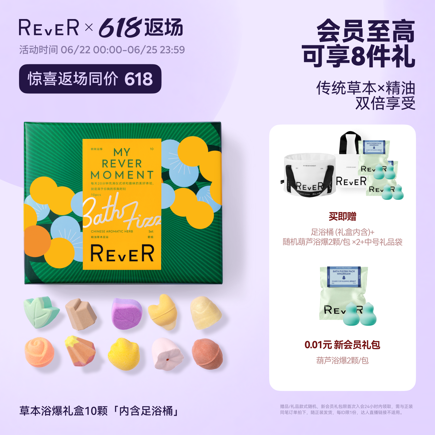 【立即抢购】Rever草本浴爆礼盒精油泡脚球足浴包浴盐留香礼泡澡
