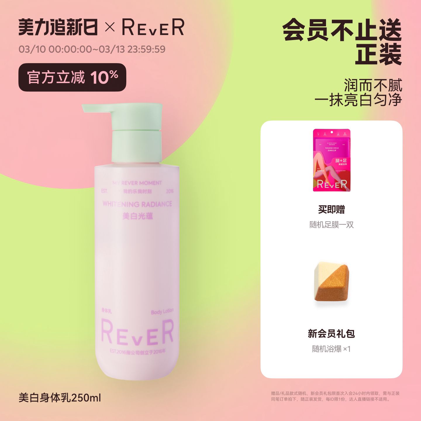 【立即抢购】Rever美白光蕴身体乳烟酰胺补水保湿滋润不黏护肤乳