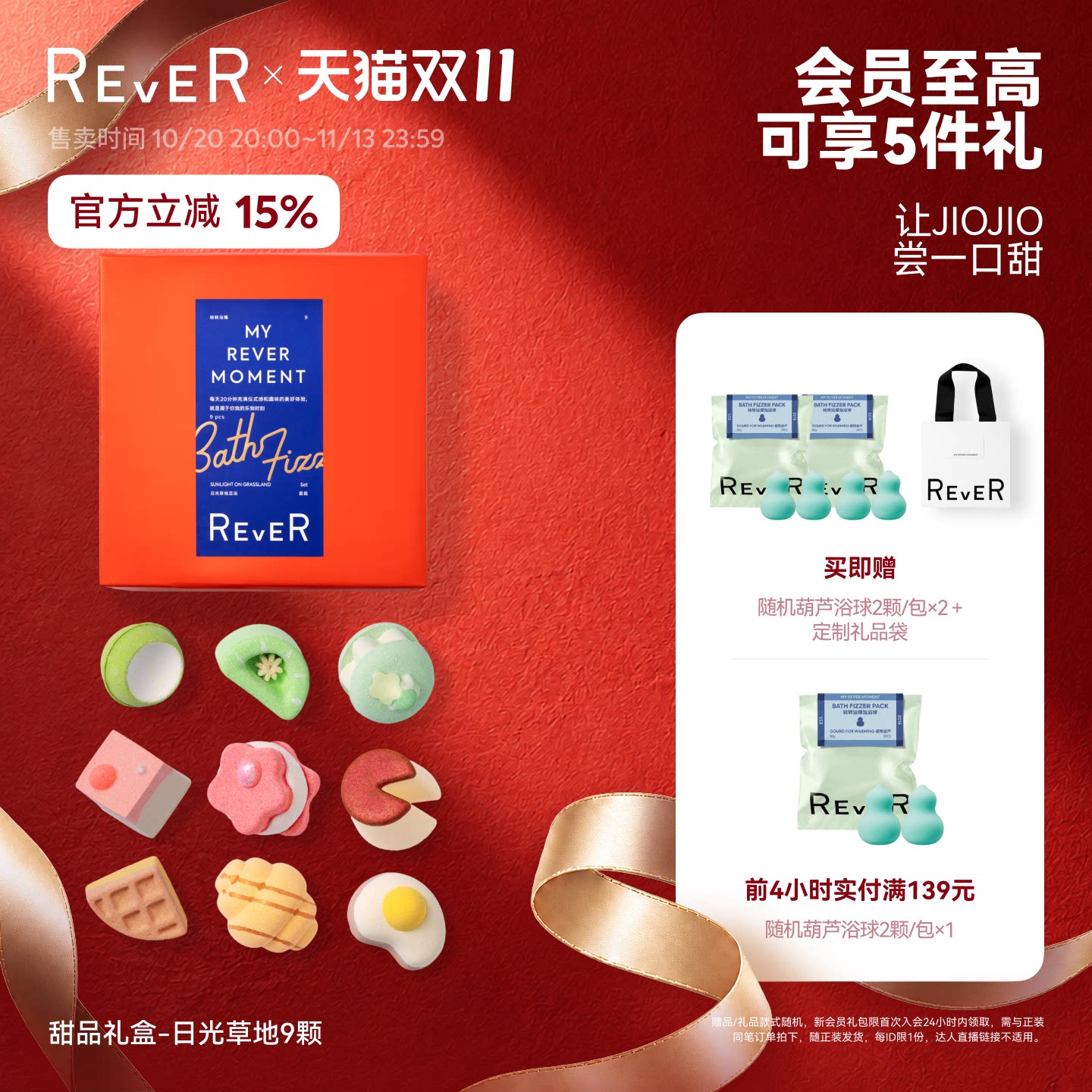 【立即抢购】Rever乐若转转浴爆甜品礼盒精油泡脚球足浴包泡澡