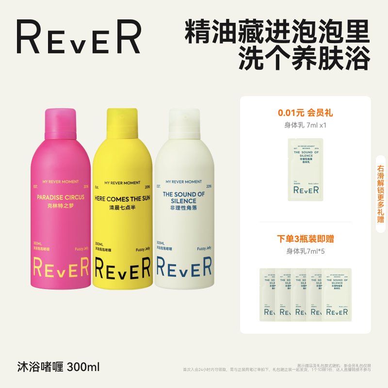 【520礼物】Rever乐若沐浴露泡泡精油啫喱持久留香女保湿300ml