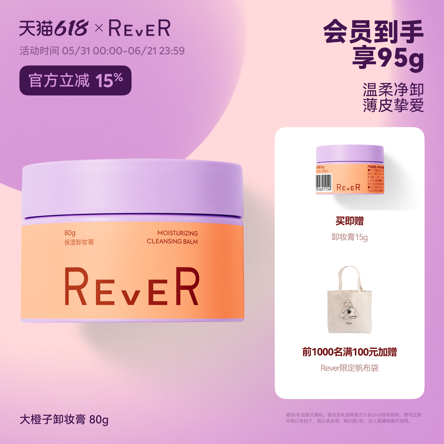 【618立抢】Rever乐若大橙子卸妆膏油乳植萃卸妆温和洁净易乳化