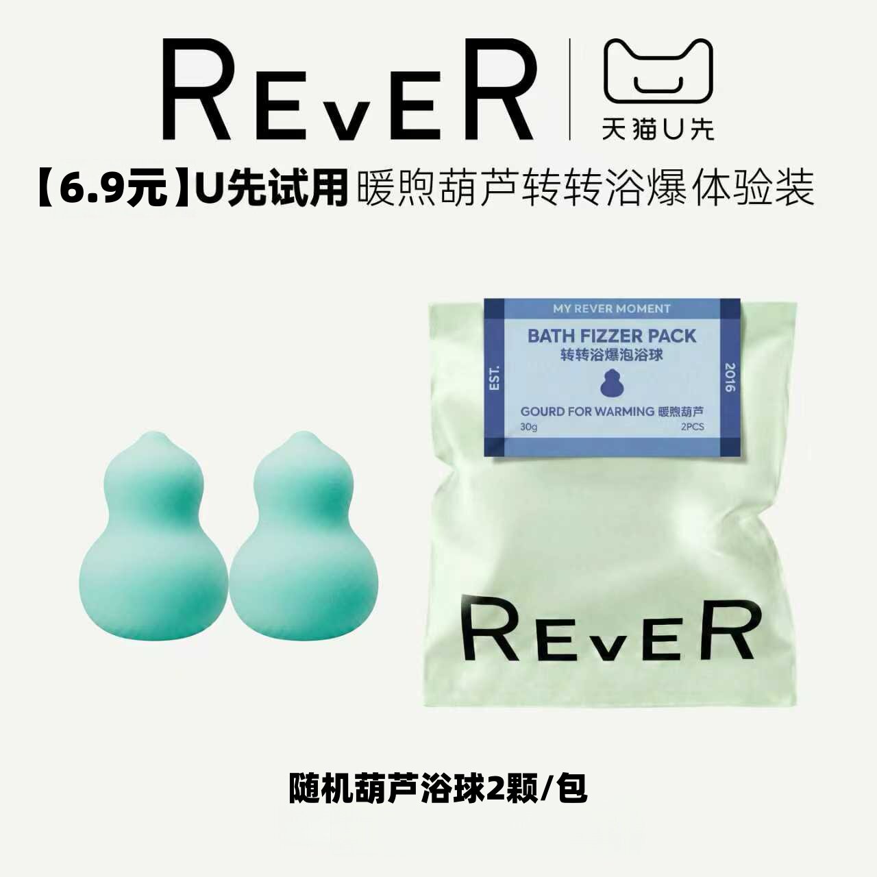 【天猫U先】Rever乐若葫芦浴球泡澡球转转浴爆泡浴球泡澡球