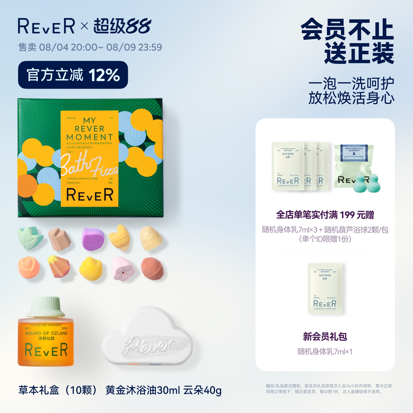 【三伏天泡脚】REVER草本精油泡脚球足浴包黄金沐浴油云朵泡澡球