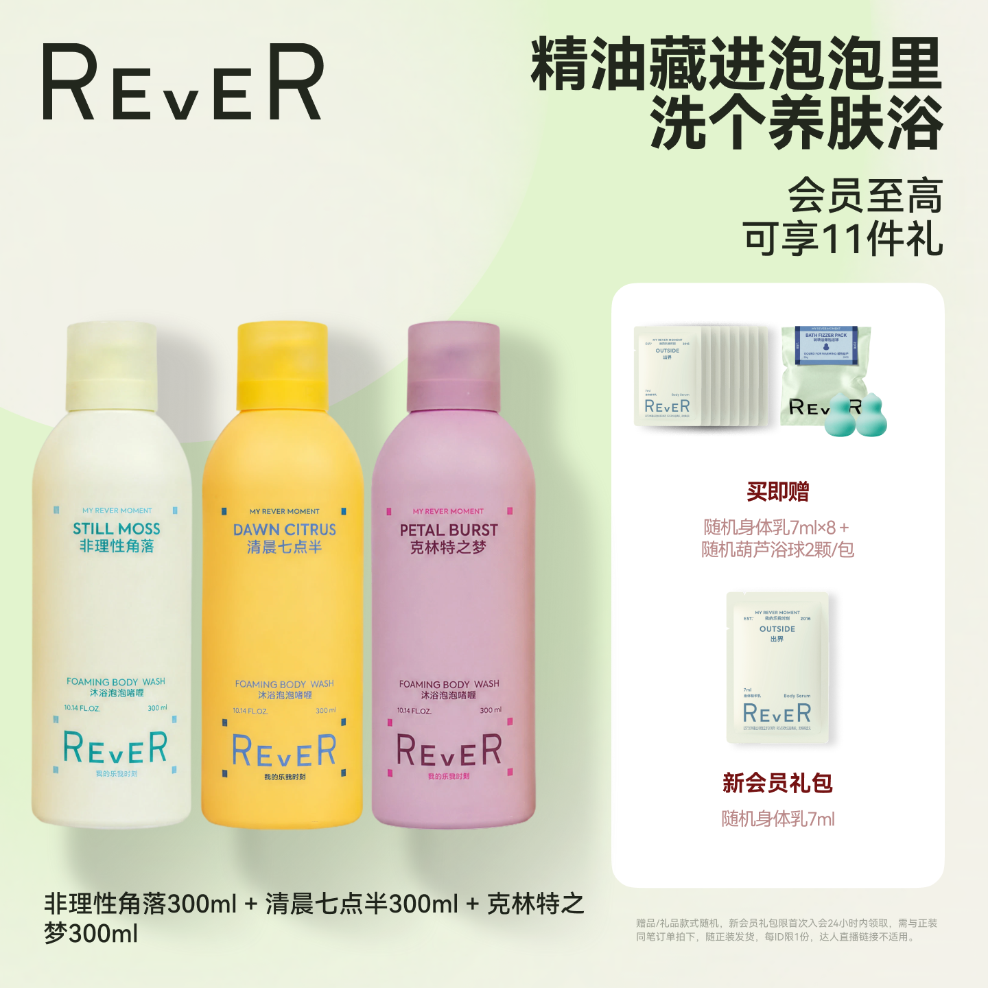 【立即抢购】Rever乐若沐浴露乳泡泡精油啫喱持久留香非理性角落