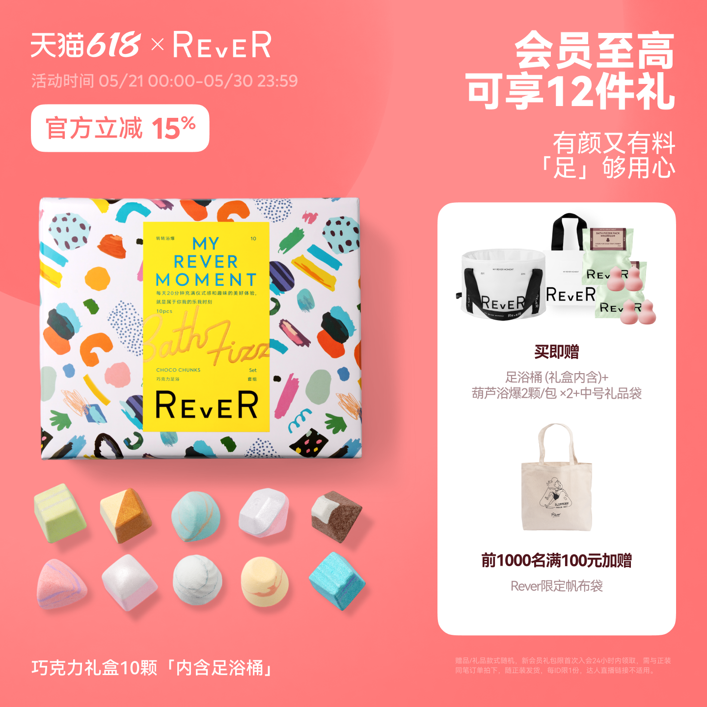 【618开抢】Rever乐若巧克力礼盒精油泡脚球足浴包浴盐留香泡浴