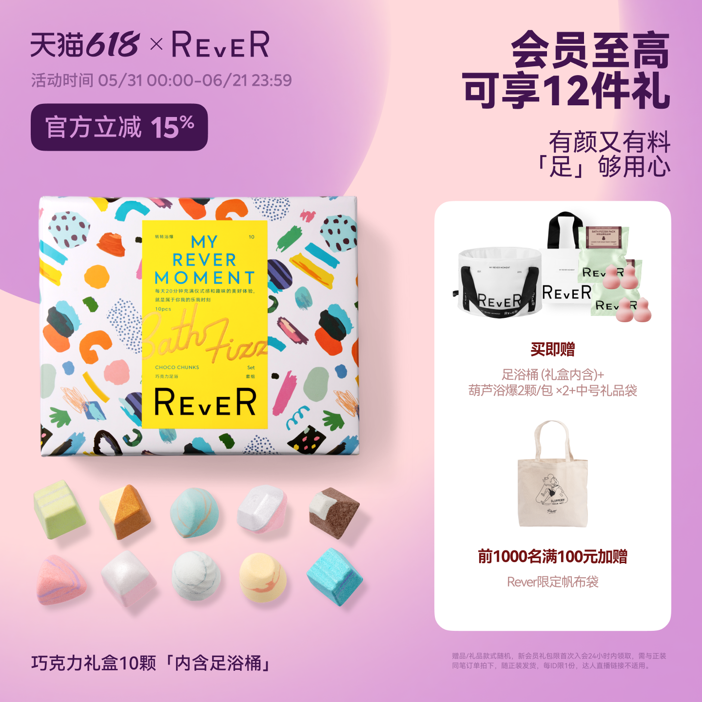 【618立抢】Rever巧克力转转浴爆礼盒精油泡脚球足浴包浴盐泡澡