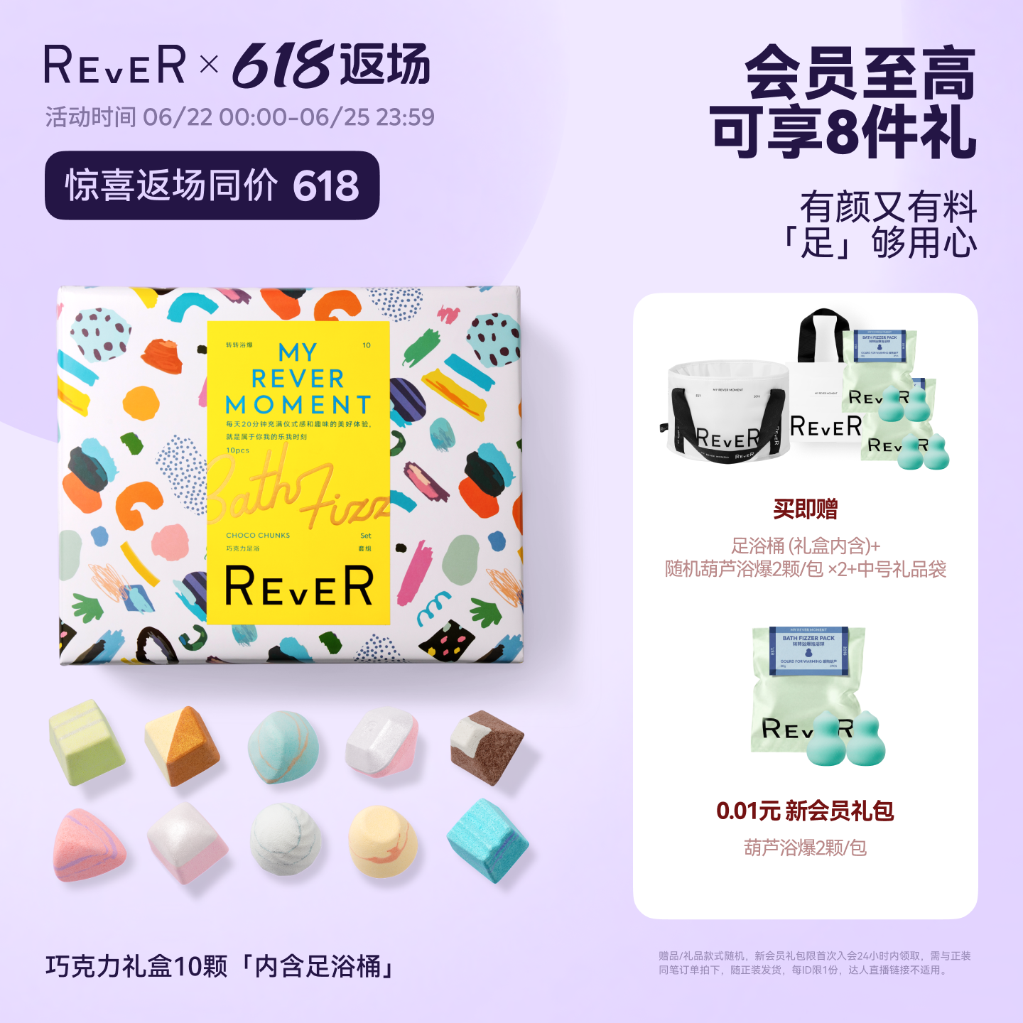 【同价618】Rever巧克力转转浴爆礼盒精油泡脚球足浴包浴盐泡澡
