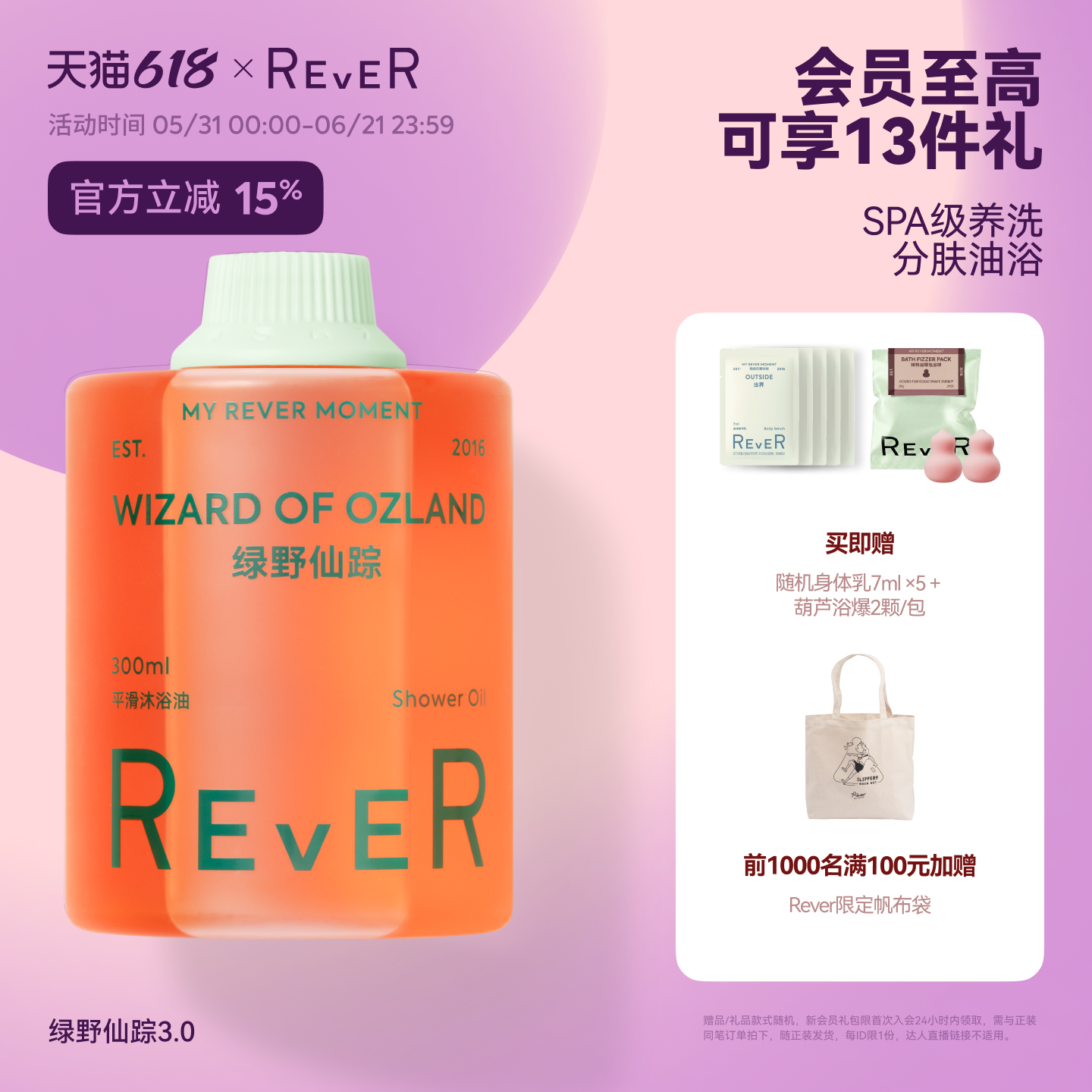 【618立抢】Rever乐若沐浴油绿野仙踪沐浴露清洁滋润身体乳保湿
