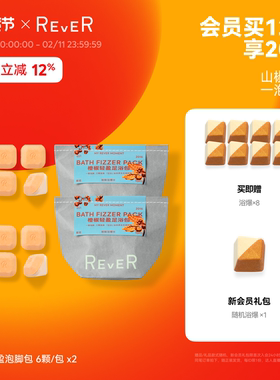 【立即抢购】Rever乐若山椒轻盈泡脚包泡脚球足浴包泡脚养足滑肤