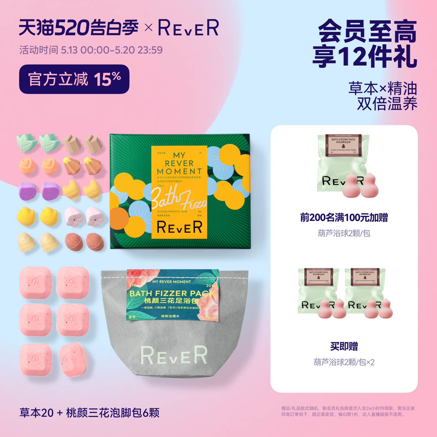 【520礼物】Rever精油泡脚球足浴包润足精油泡脚包泡澡浴盐留香