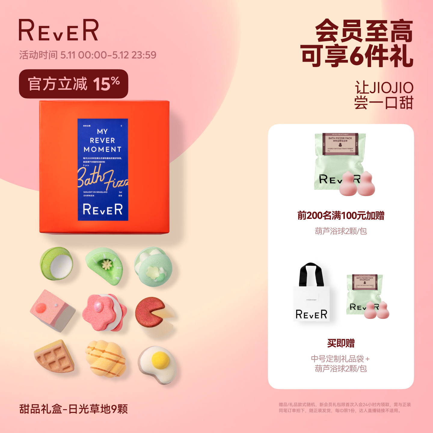 【520礼物】Rever乐若甜品礼盒精油泡脚球足浴包浴盐留香泡浴