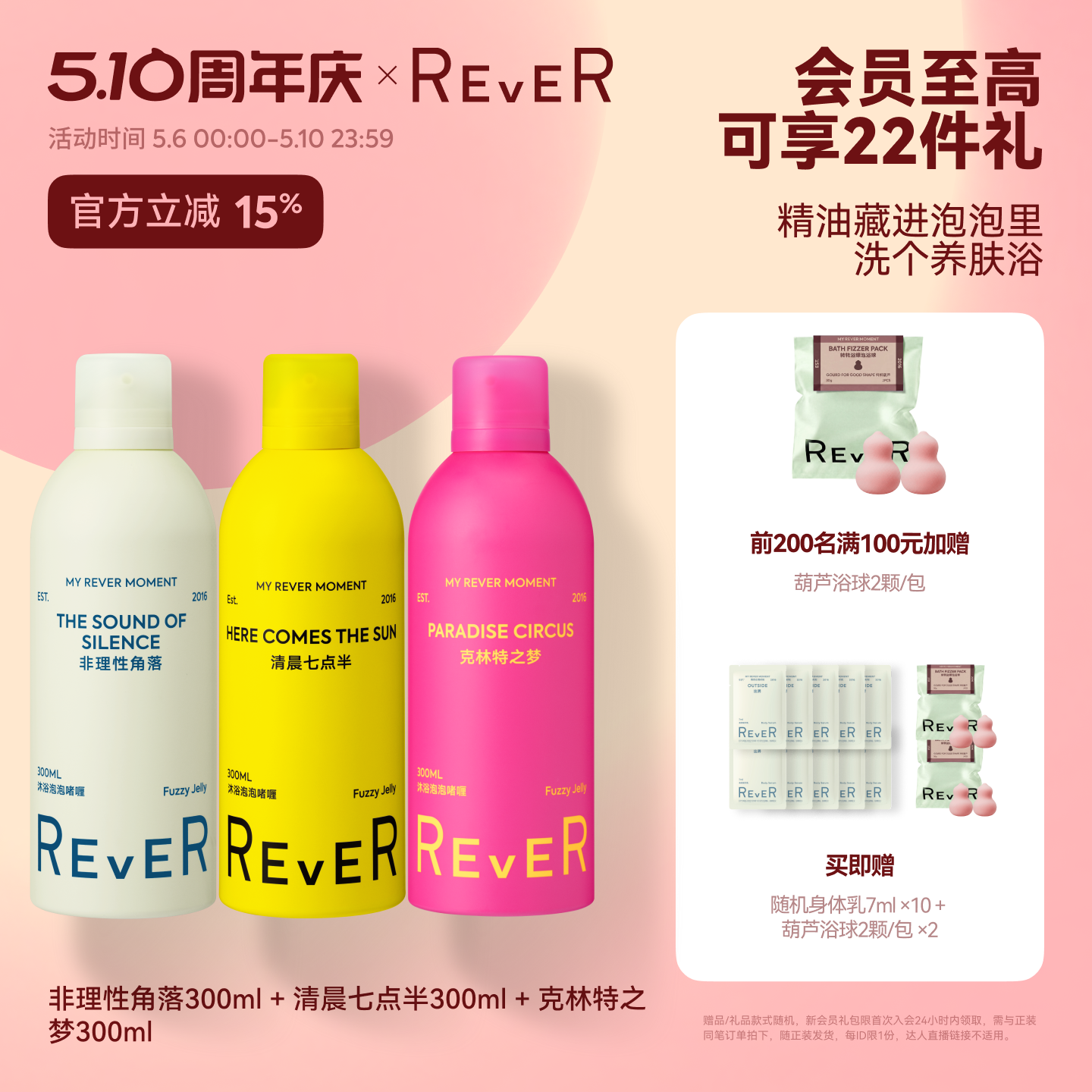 【立即抢购】Rever乐若沐浴露乳泡泡精油啫喱持久留香非理性角落