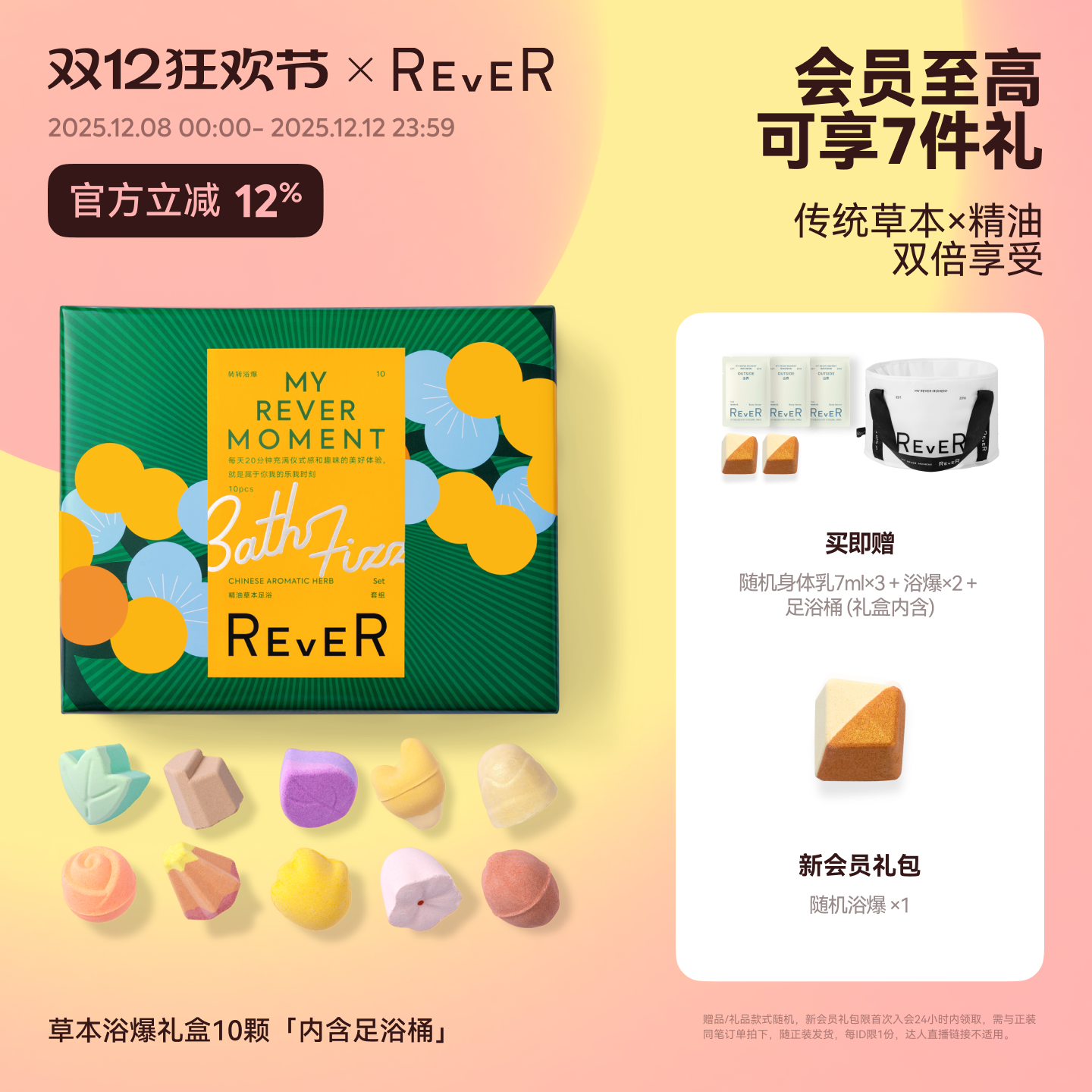 【立即抢购】Rever乐若草本礼盒精油泡脚球足浴包浴盐留香泡浴