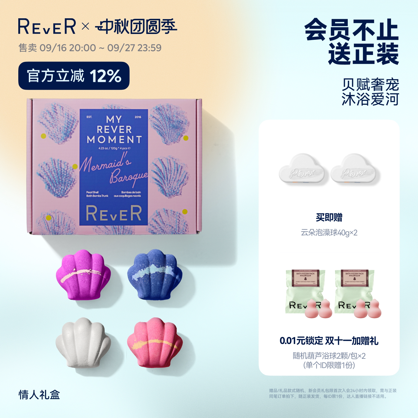 Rever乐若贝壳巴洛克泡球礼盒