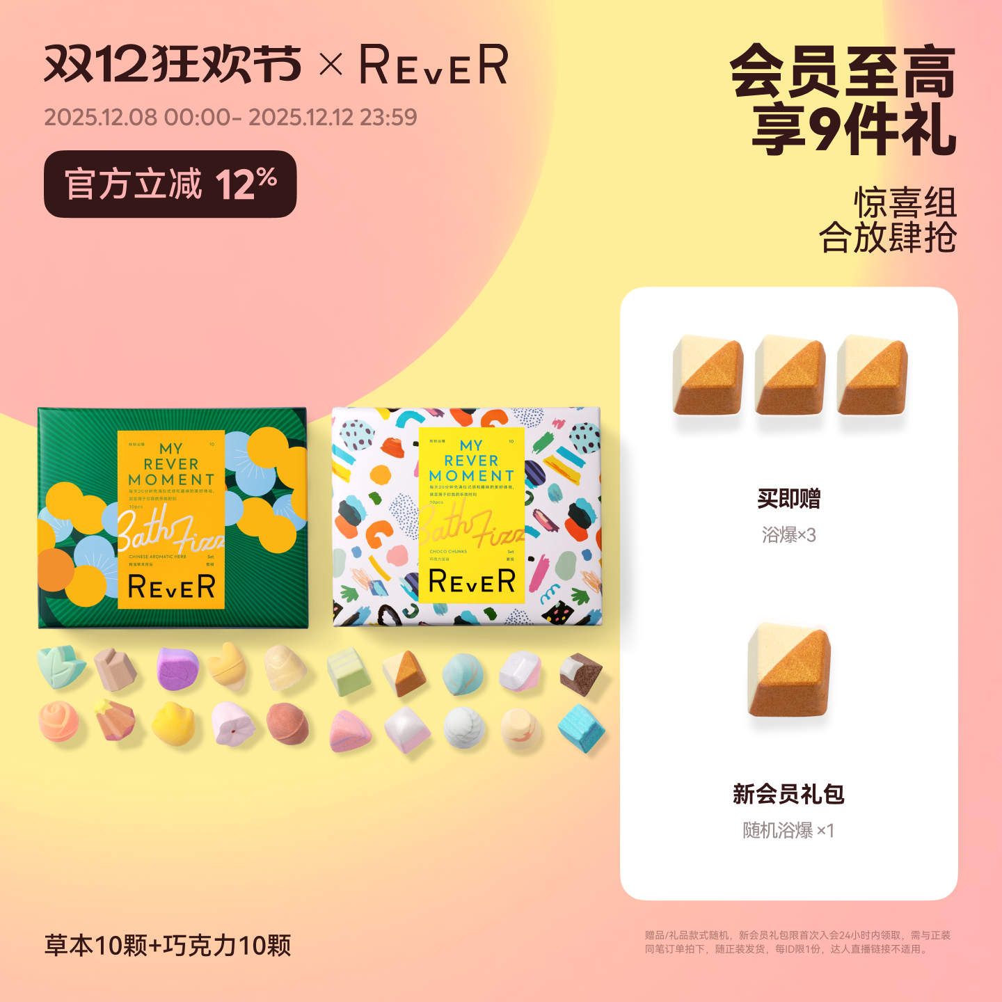 【立即抢购】Rever精油草本巧克力转转浴爆泡脚球足浴包泡澡球