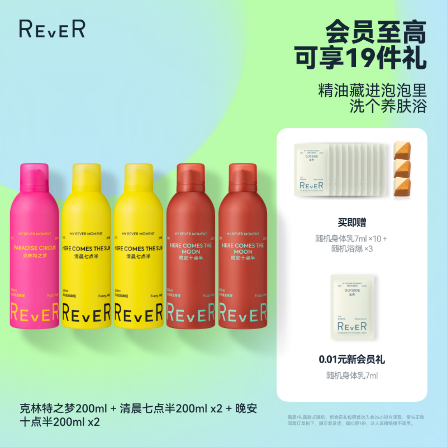 【立即抢购】Rever乐若沐浴露乳泡泡精油啫喱留香非理性角落200ml
