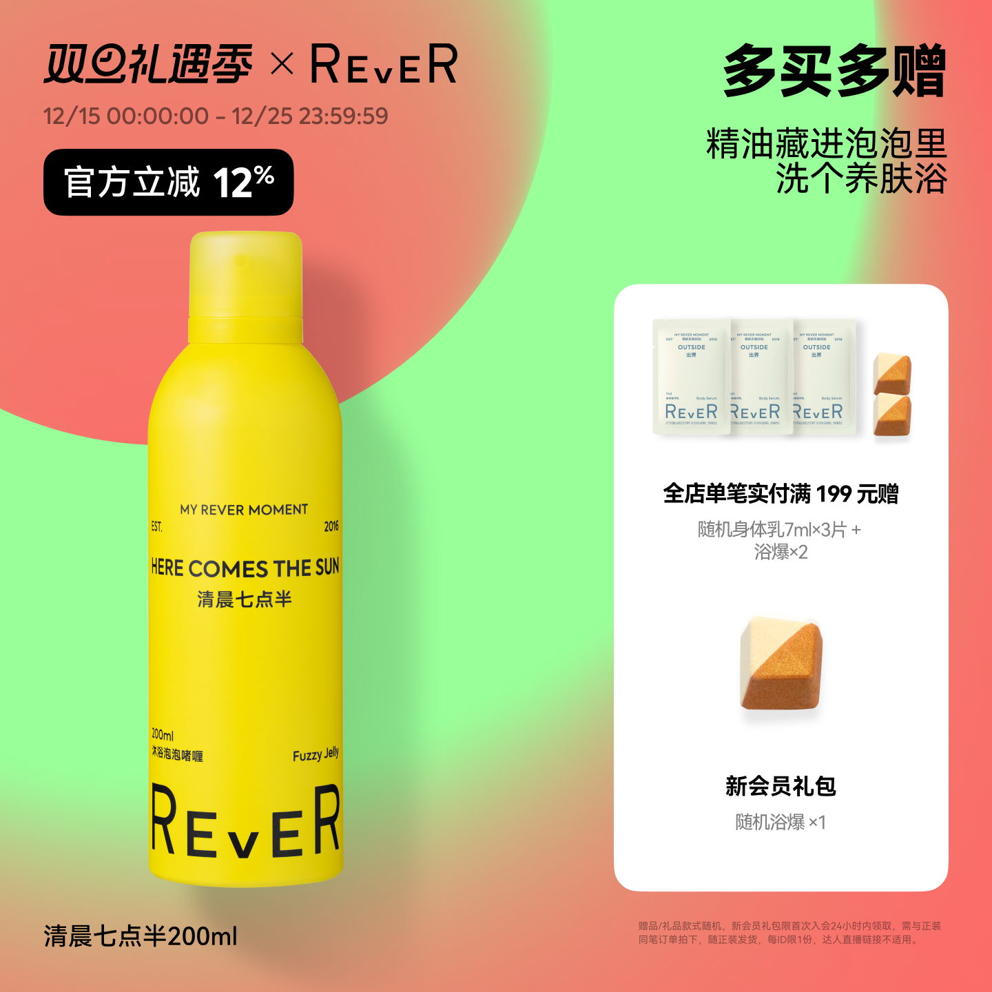 【立即抢购】Rever乐若沐浴露啫喱泡泡烟熏似我非我序自发泡200ml