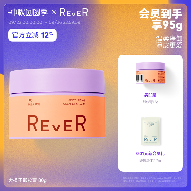植萃卸妆 净澈滋养