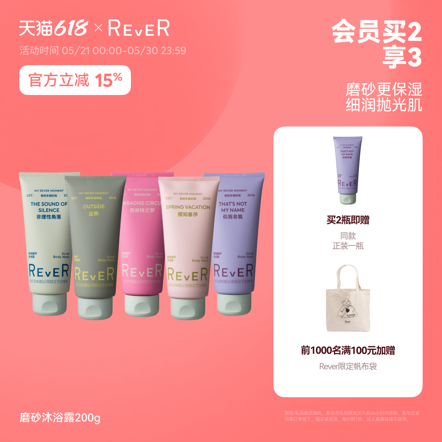 【618开抢】Rever乐若磨砂沐浴露香氛深层温和清洁保湿持久留香
