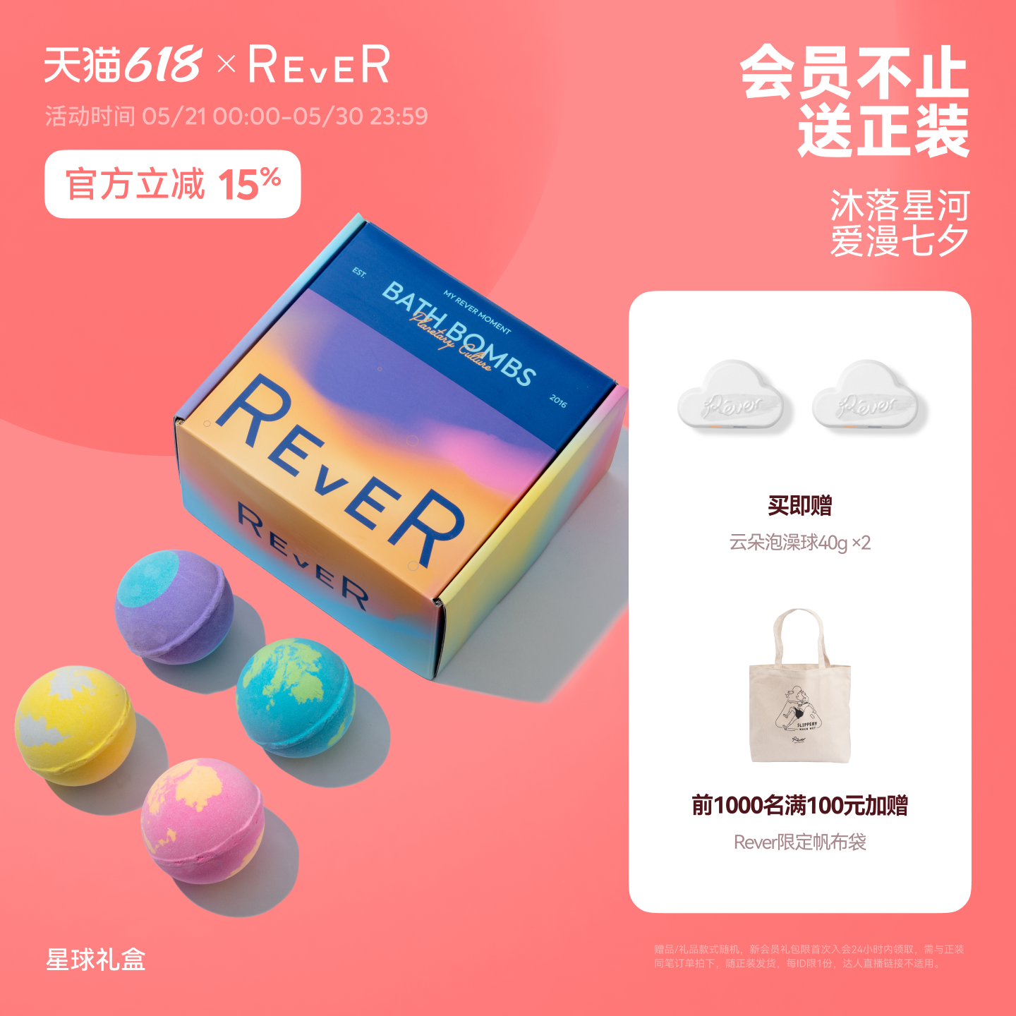 【618开抢】Rever乐若星球转转浴爆礼盒泡澡球浴球香氛精油球