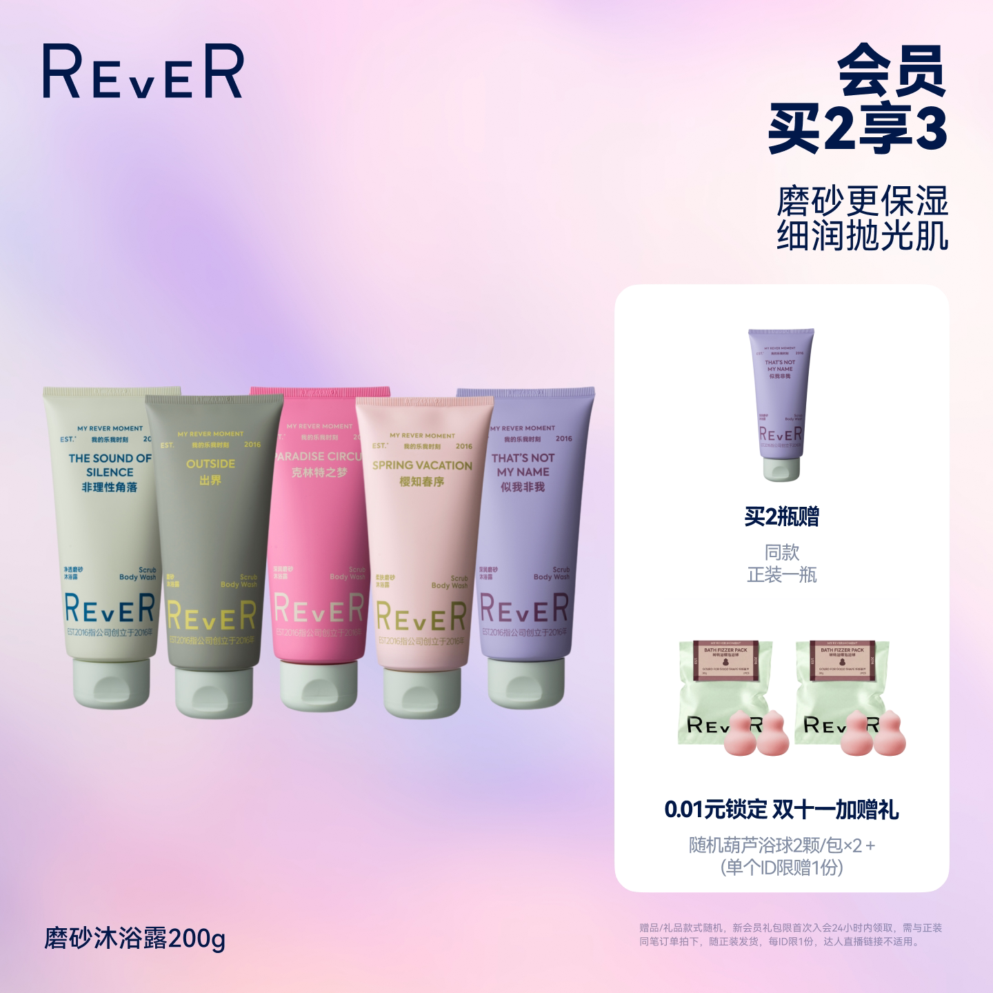 【立即抢购】Rever乐若磨砂沐浴露香氛深层温和清洁保湿持久留香