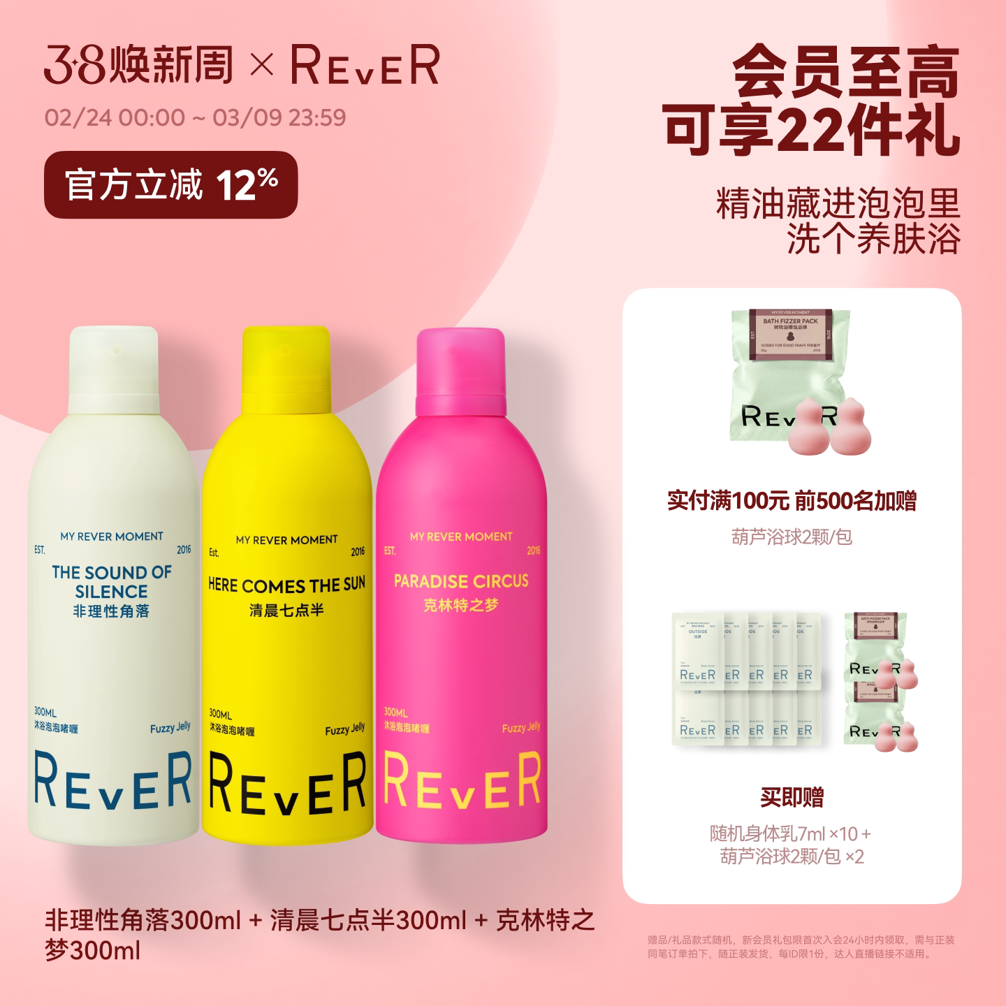 【立即抢购】Rever乐若沐浴露乳泡泡精油啫喱持久留香非理性角落