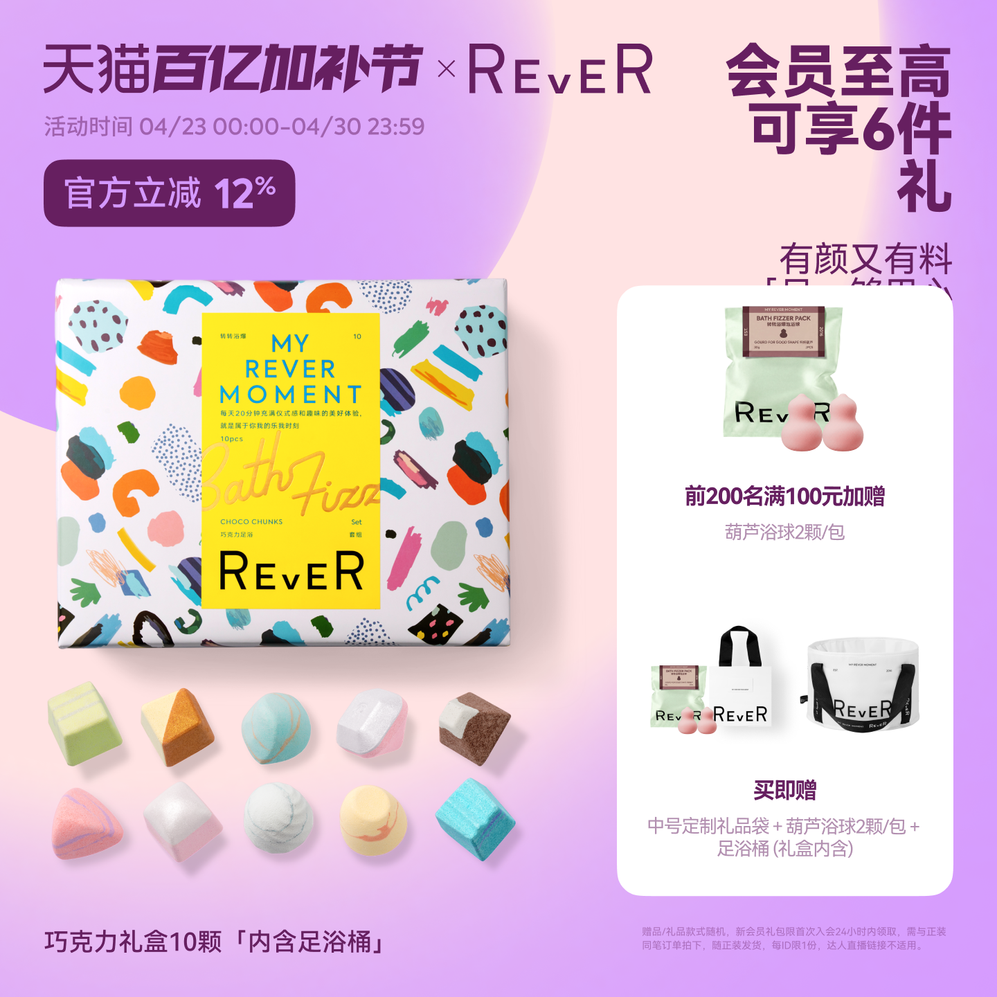 【立即抢购】Rever巧克力转转浴爆礼盒精油泡脚球足浴包浴盐泡澡