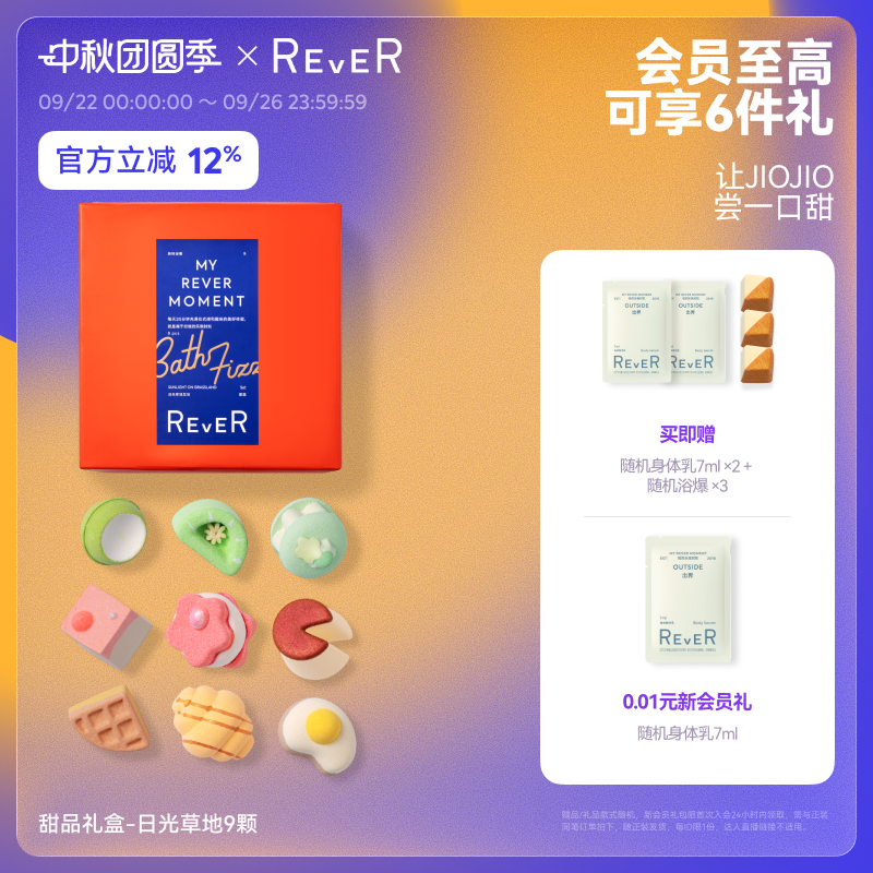 rever甜品足浴礼盒转转浴爆