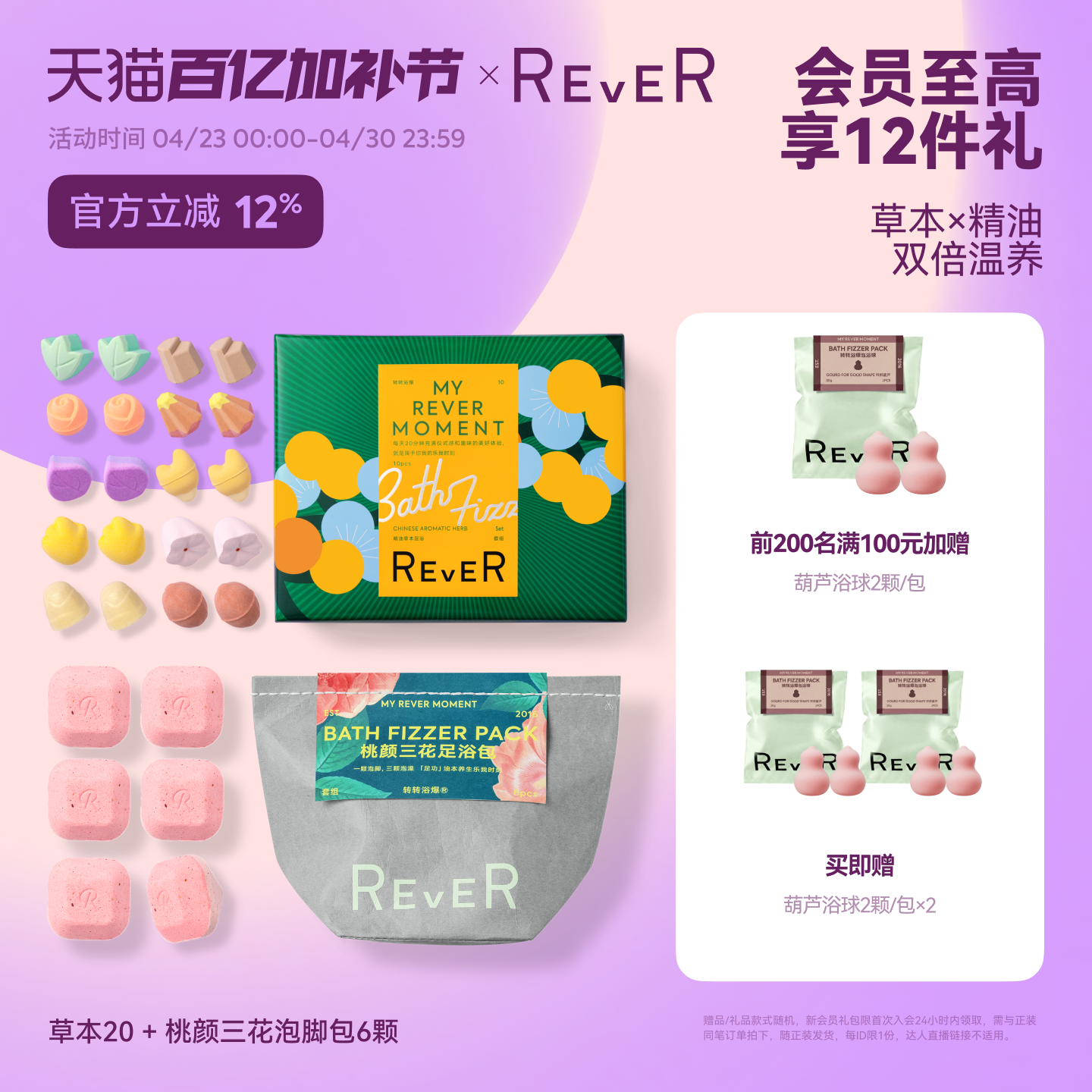 【立即抢购】Rever精油泡脚球足浴包润足精油泡脚包泡澡浴盐留香