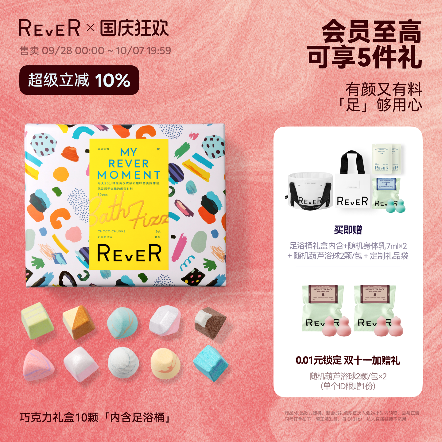 【立即抢购】Rever巧克力转转浴爆礼盒精油泡脚球足浴浴盐泡澡