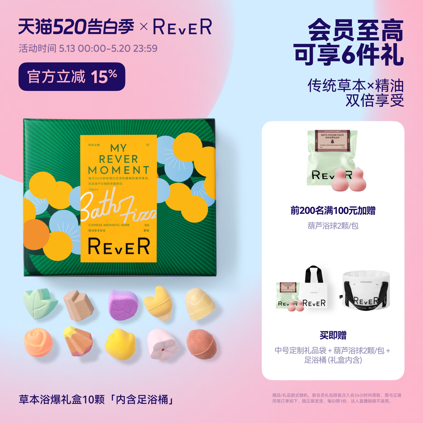 【520礼物】Rever乐若草本礼盒精油泡脚球足浴包浴盐留香泡浴