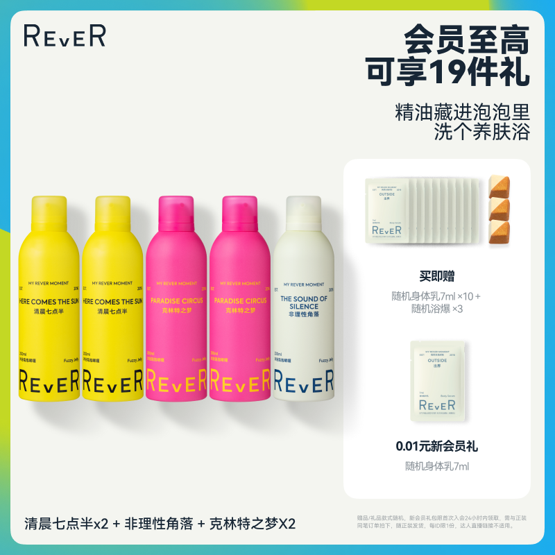 精油藏进泡泡里，洗个养肤浴