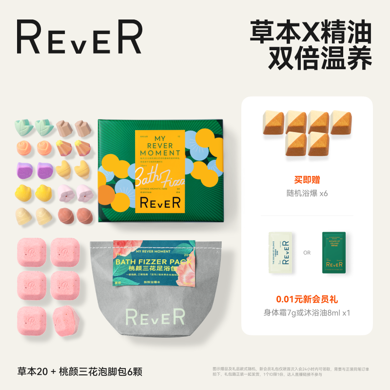 Rever精油泡脚球足浴包润足桂花桃颜精油泡脚包泡澡浴盐留香滋润