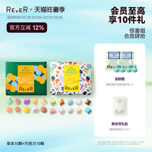 【三伏天泡脚】Rever精油草本巧克力转转浴爆泡脚球足浴包泡澡球