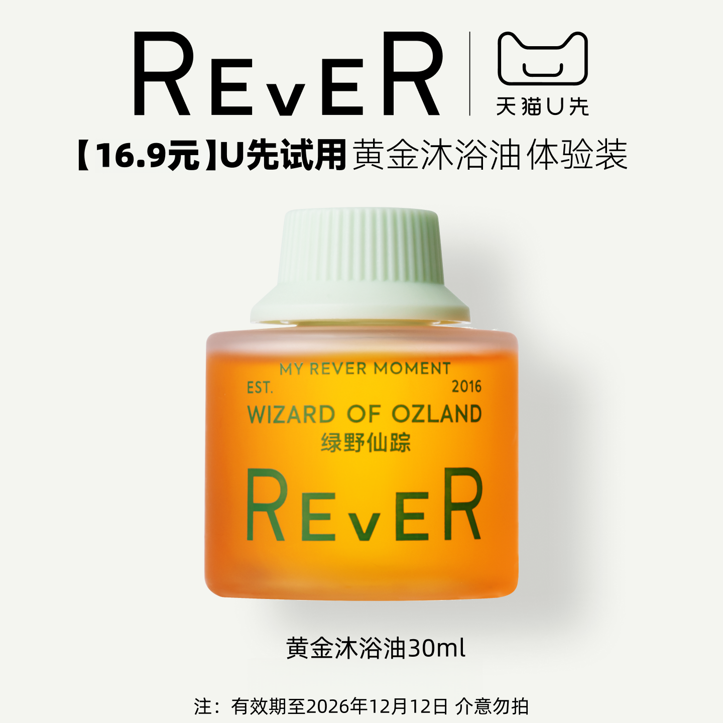 【天猫U先】REVER升级版3.0黄金沐浴油香型滋润香氛沐浴露30ml