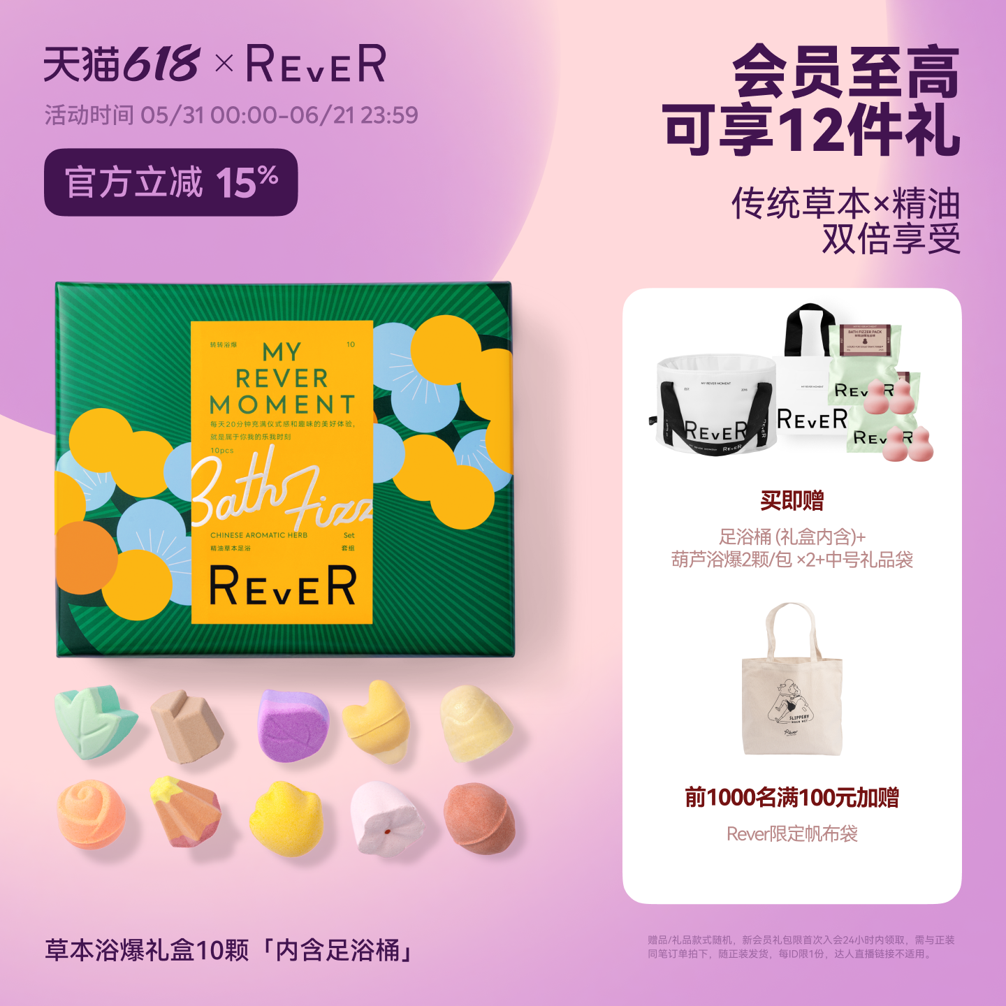 【618立抢】Rever乐若草本礼盒精油泡脚球足浴包浴盐留香泡浴