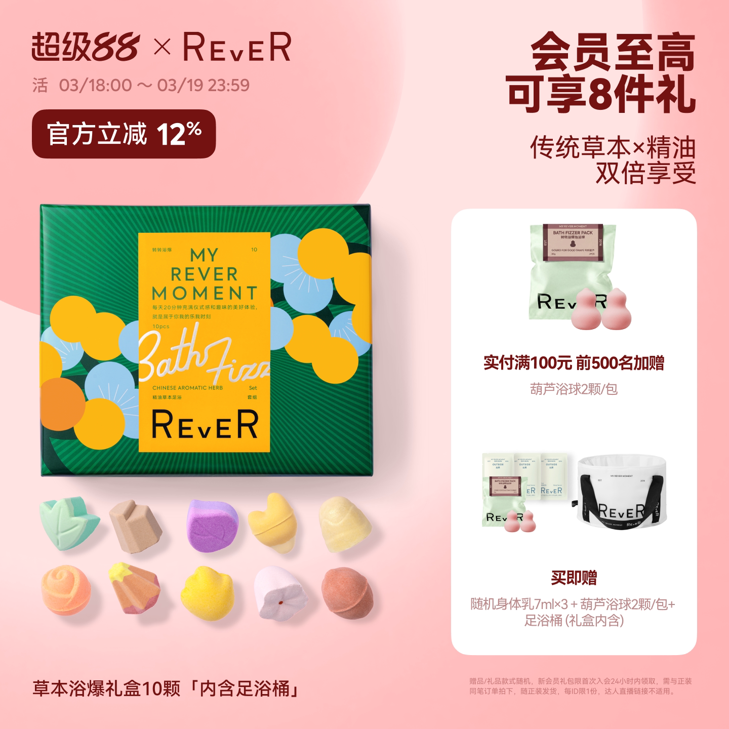 【立即抢购】Rever乐若草本礼盒精油泡脚球足浴包浴盐留香泡浴