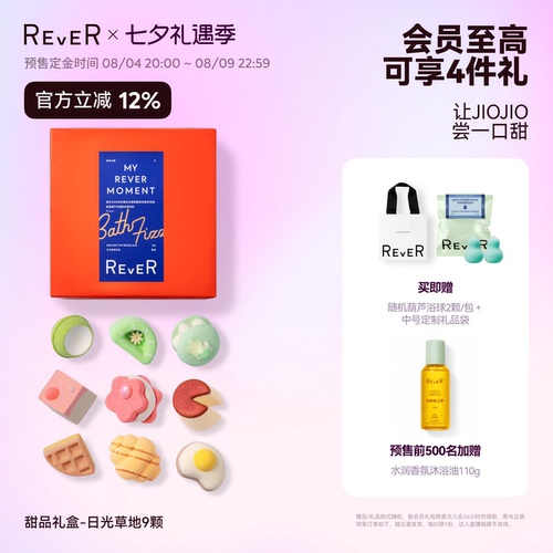 【立即抢购】Rever乐若转转浴爆甜品礼盒精油泡脚球足浴包泡澡