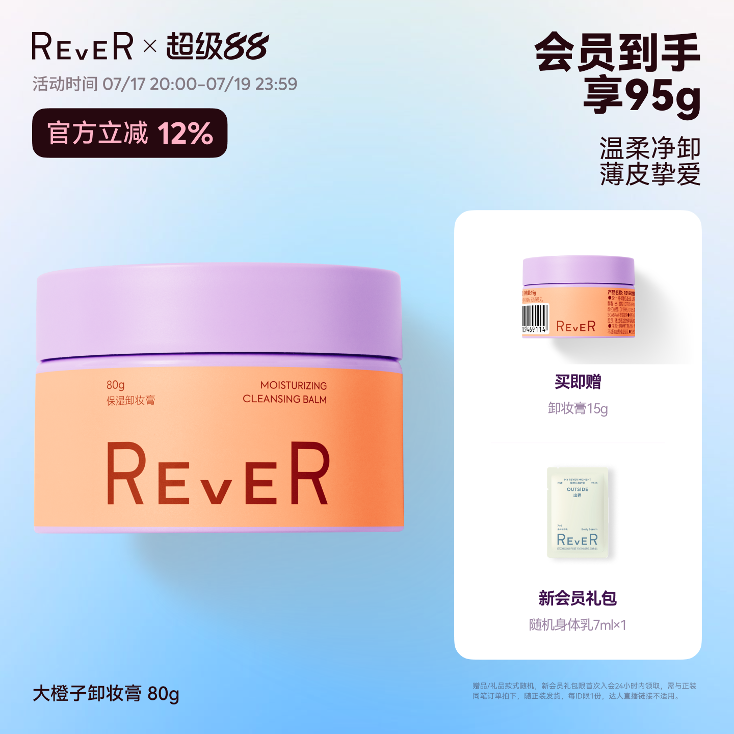 【立即抢购】Rever乐若大橙子卸妆膏油乳植萃卸妆温和洁净易乳化
