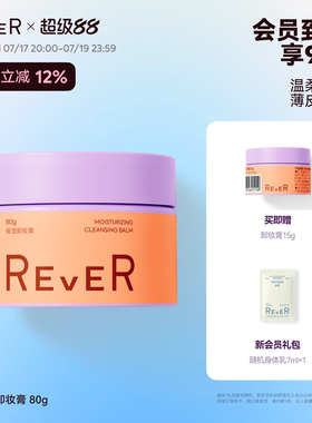 【立即抢购】Rever乐若大橙子卸妆膏油乳植萃卸妆温和洁净易乳化