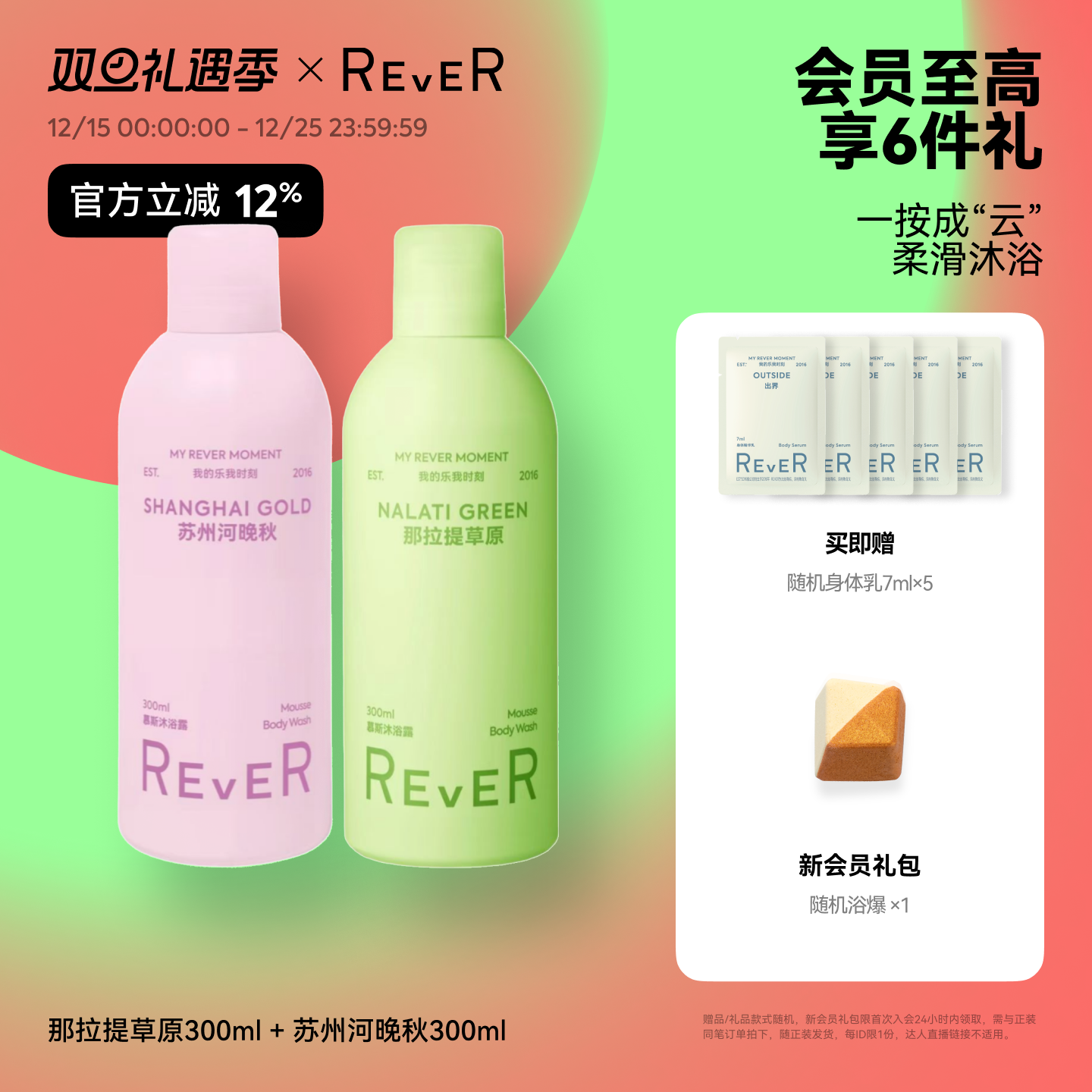 【双11倒计时】Rever乐若慕斯沐浴露持久留香沐浴液滋润泡沐浴乳