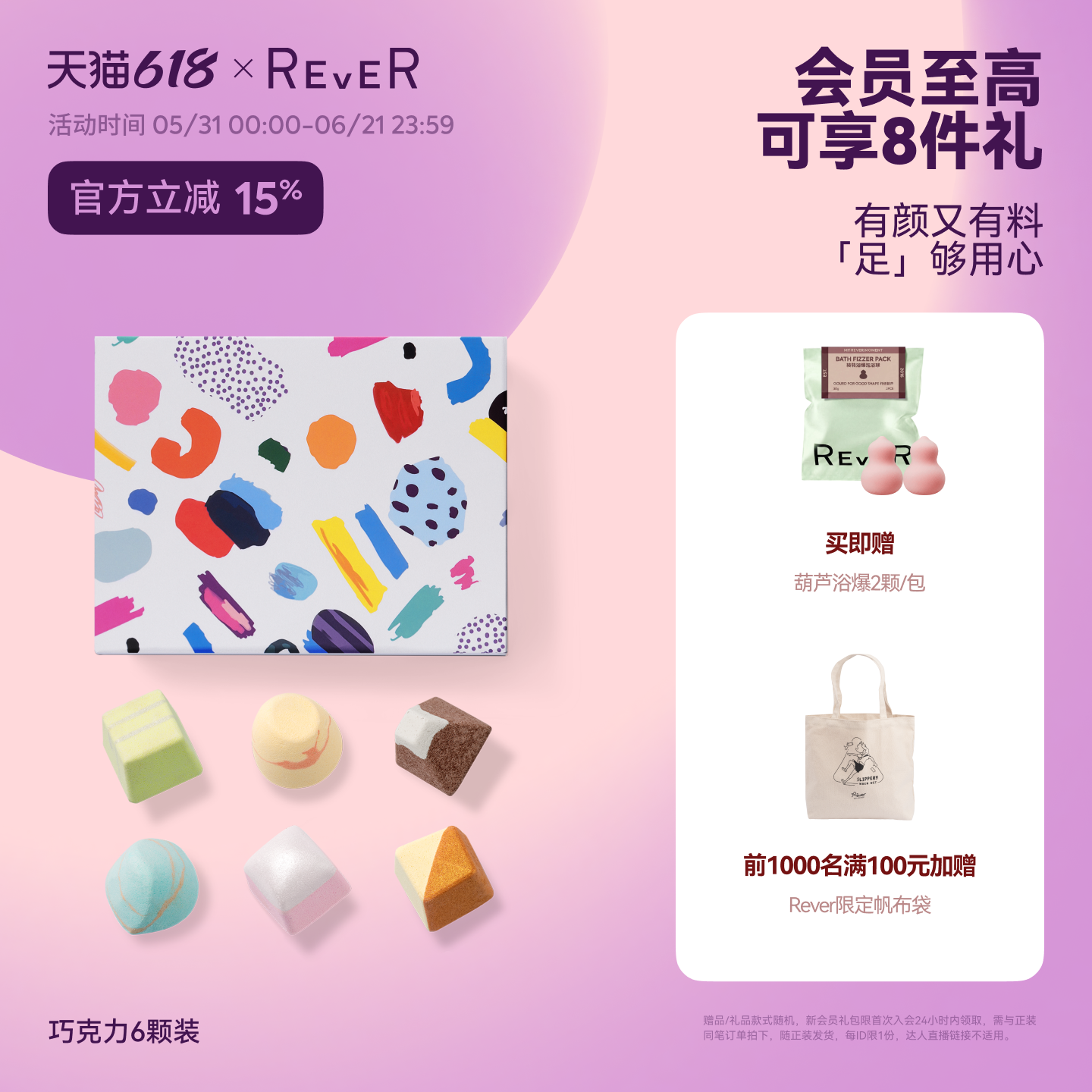 【618立抢】Rever乐若转转浴爆巧克力礼盒泡脚精油球足浴包泡浴