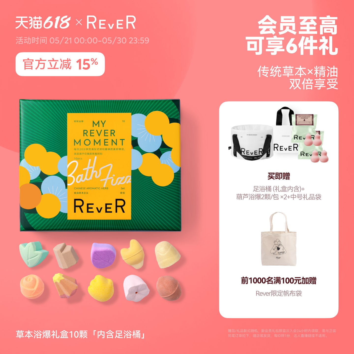【618开抢】Rever乐若草本礼盒精油泡脚球足浴包浴盐留香泡浴